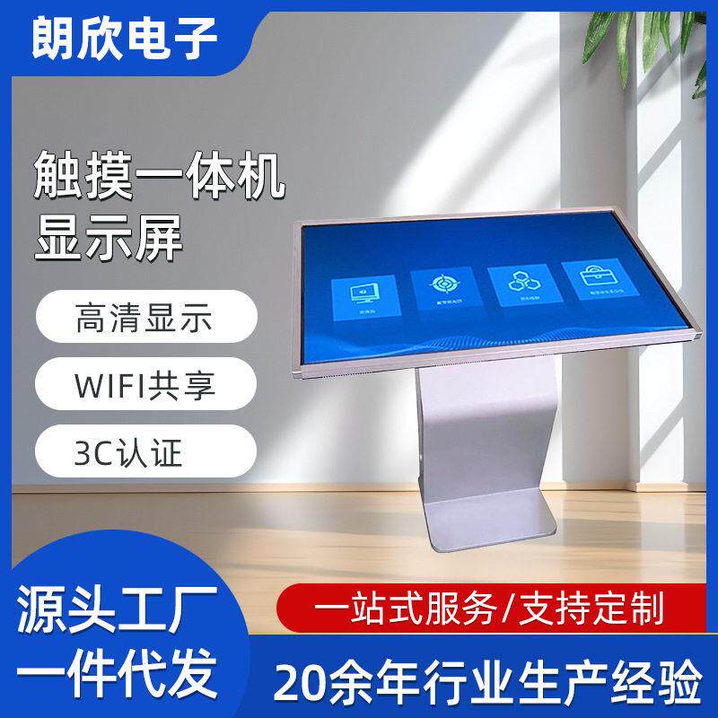 厂家供应卧式安卓清网络液晶电容触摸一体机显示屏广告查询机