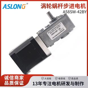 蜗轮蜗杆步进齿轮马达自锁减速机 步进减速电机 A58SW 42BY升级版
