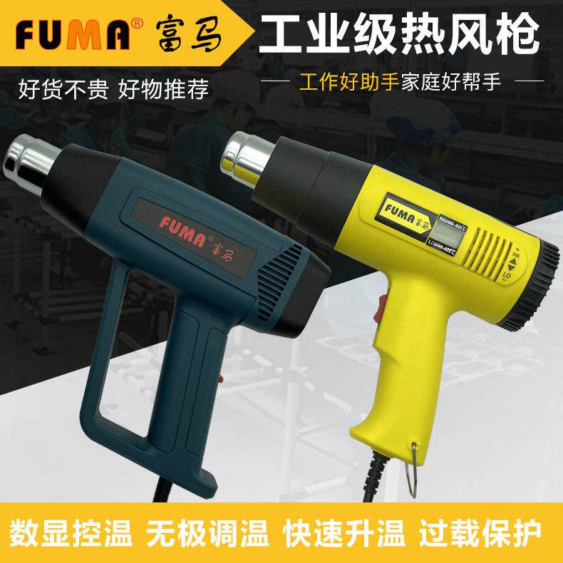 FUMA数显热风枪工业级烤枪调温贴膜吹风机便携焊枪加热烘枪热缩枪