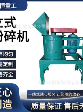中小型有机生产线配套设备 立式粉碎机 畜禽粪便结块打碎机