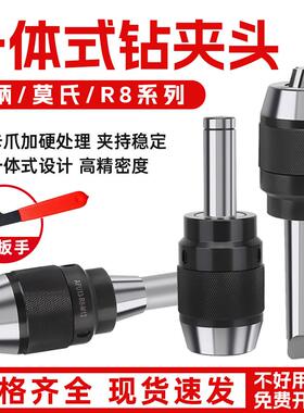 一体式钻夹头 R8/C20直柄/莫氏MT2 3 4 5号锥柄自锁夹头钻铣床用