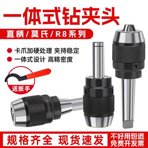 一体式钻夹头 R8/C20直柄/莫氏MT2 3 4 5号锥柄自锁夹头钻铣床用