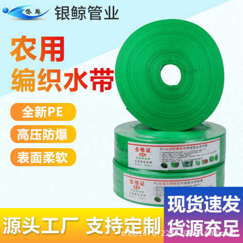 pe水带高压喷雾加厚水管灌溉寸浇地8编织用水新型高分子-软管1