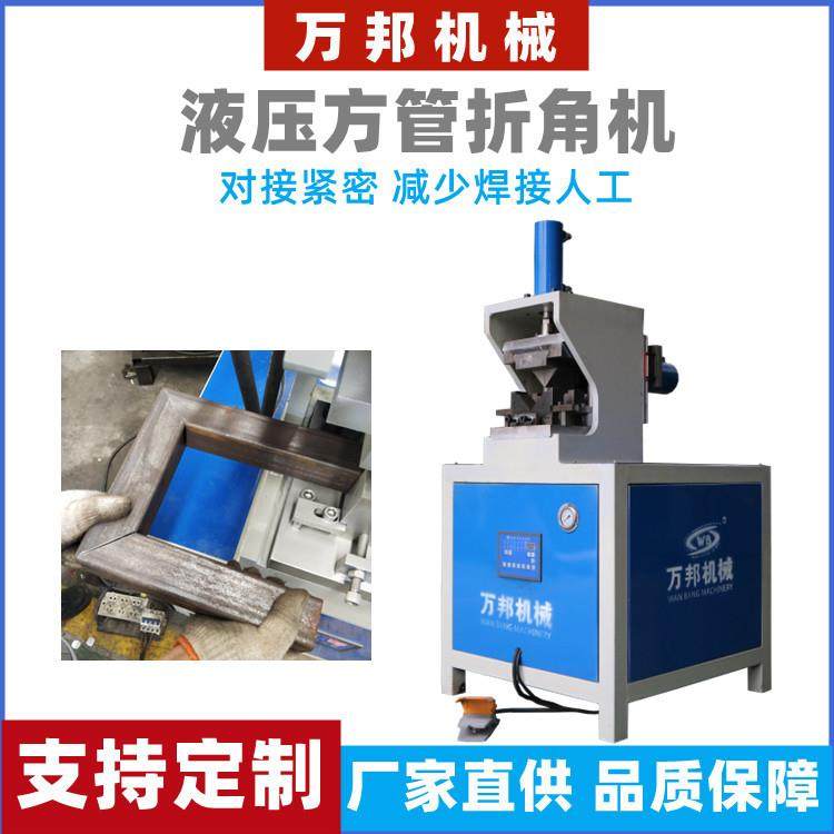 方管中间切角度机铁方管冲45度角一次成型折90度角冲孔组合机