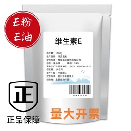 维生素e粉末美白淡斑补水ve维生素e油ve粉末面膜，粉精华100g袋