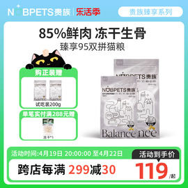 贵族猫粮臻享95双拼鲜肉粮天然全价幼猫成猫粮冻干生骨肉增肥猫粮