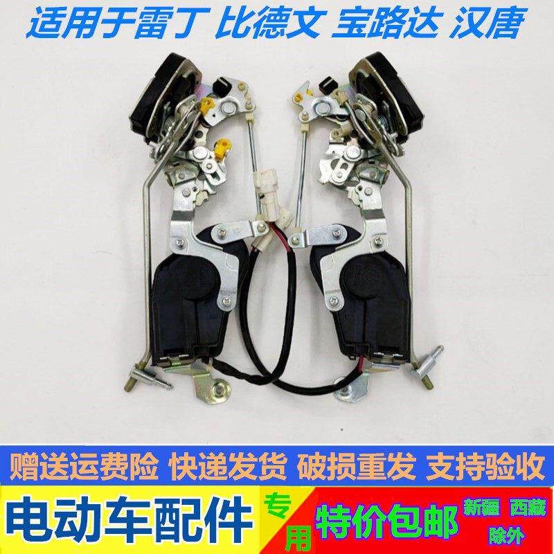 适配雷丁D50D70比德文M6M7宝路达汉唐电动汽车中控锁块闭锁器锁体