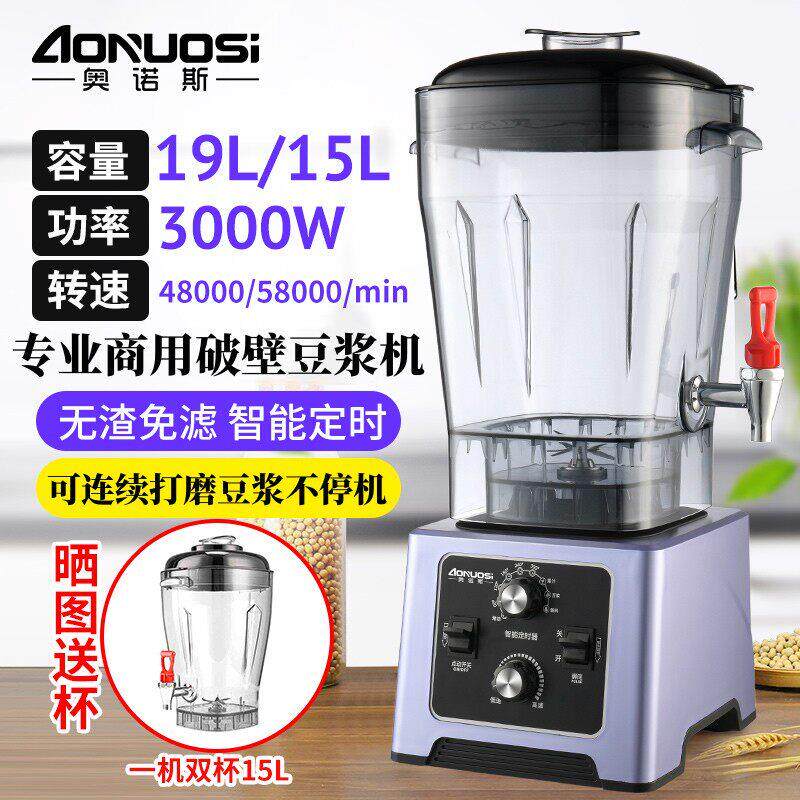奥诺斯豆浆机商用早餐店现磨无渣免过滤大功率容量破壁打浆机19升