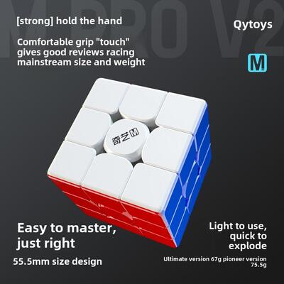 奇艺MPRO V2 UV版三阶磁力魔方儿童初学者益智顺滑比赛竞速玩具