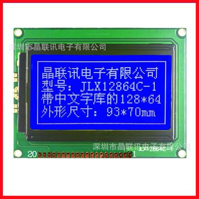 12864中文字库液晶屏,12864点阵,COB液晶屏，LCD,LCM串并可选