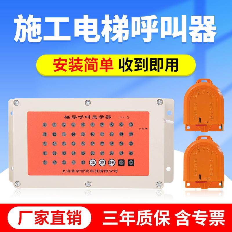 楼层呼叫器施工电梯山水间工地人货梯呼叫铃对讲无线对讲