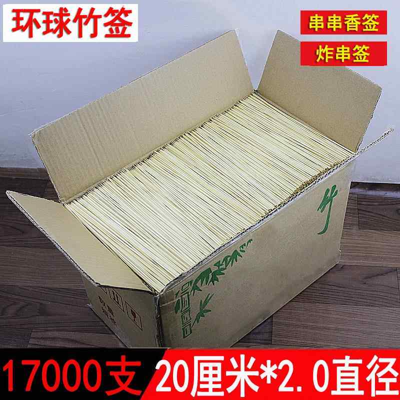 整箱竹签20cm*2.0mm 17000支/箱烤香肠串串香炸鸡柳麻辣串签子烧