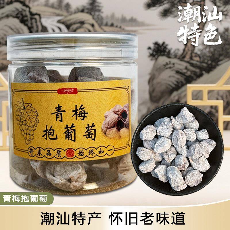【新货】青梅抱葡萄潮汕特产蜜饯无核果干 干酸梅干 干孕妇休闲