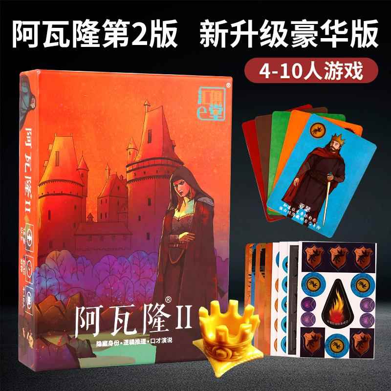 新阿瓦隆2亚瑟传奇新版模式含扩展身份推理休闲聚会桌游卡牌游戏