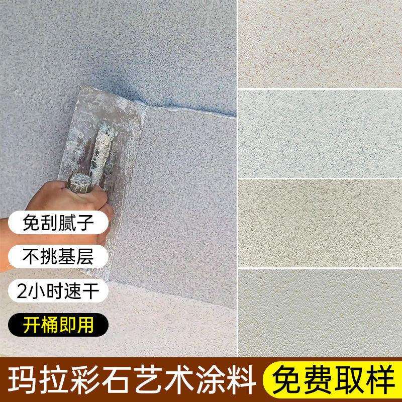 玛拉免地面环保腻子材料彩石防潮室外地下室免墙面新泳池瓷砖墙面