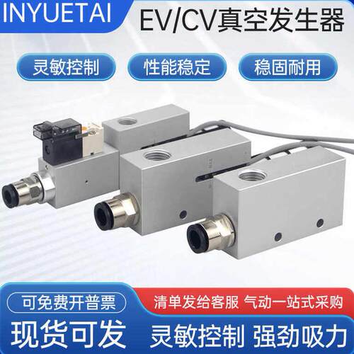 气动真空发生器负压产生大吸力大流量CV-10/15-20-25-HSCK集成式