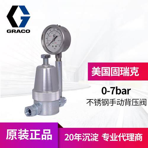 冠品GRACO固瑞克流体低压背压阀 205122 BPR碳钢低压涂料调节器