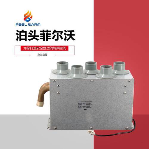 CS-600型汽车取暖系统水暖除霜器