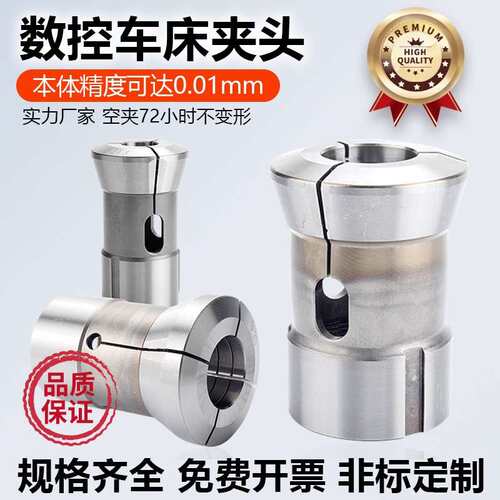 数控车床夹头36机0640机52/65/75机非标定制禾隆圆孔机床46机夹头