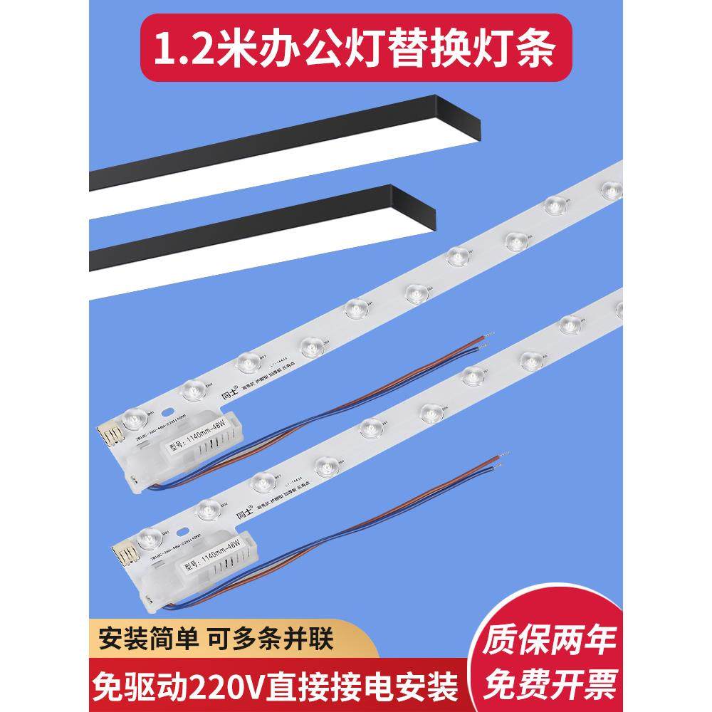 LED灯条长条1.2米办公方通灯光源改造替换透镜大灯珠磁吸220V免驱,家装灯饰光源,LED球泡灯,淘宝优惠券,粉丝福利购,淘宝优惠卷