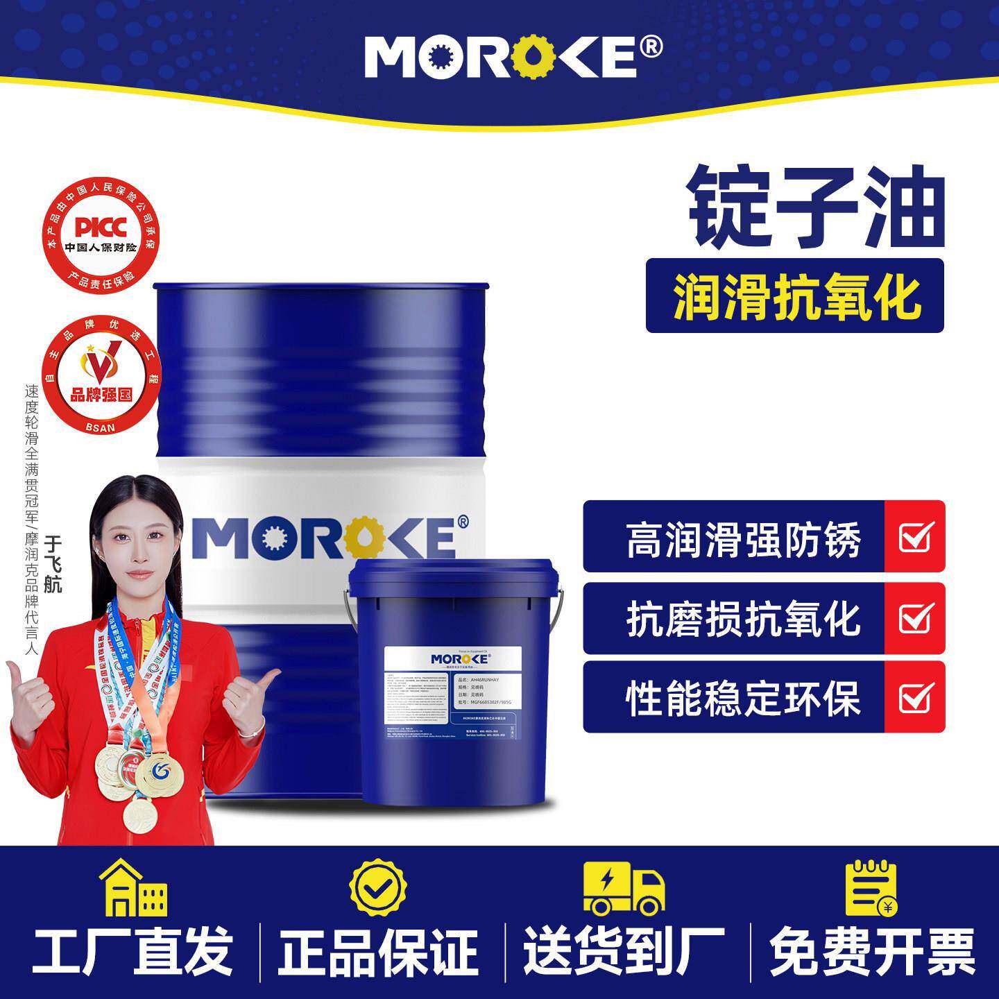 MOROKE摩润克纺织机锭子专用润滑油5号10#15/22/46 锭子油18-200L