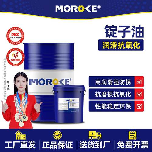MOROKE摩润克纺织机锭子专用润滑油5号10#15/22/46 锭子油18-200L