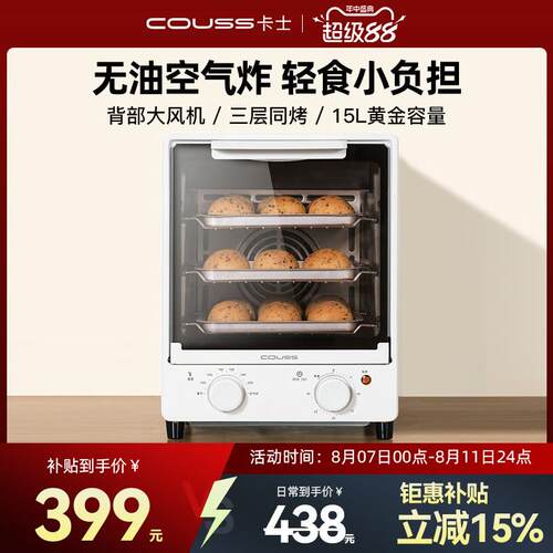 卡士CO215空气炸电烤箱多功能家用小型迷你面包烘焙烤炉风炉15升
