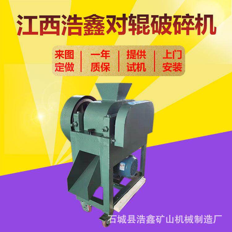 X械P202C-22005X1对辊破碎机浩鑫机实验室密封式煤炭矿石双辊粉碎