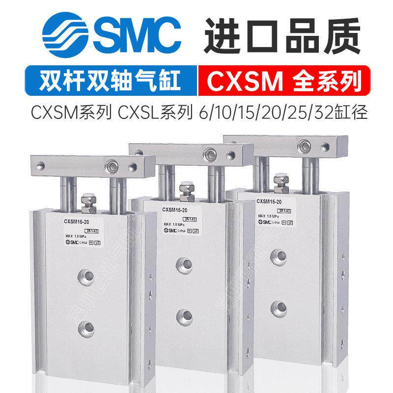 SMC双轴双杆气缸CXSM6-10/15-20/25/32-30/40/50/60/75/100/CXSL6