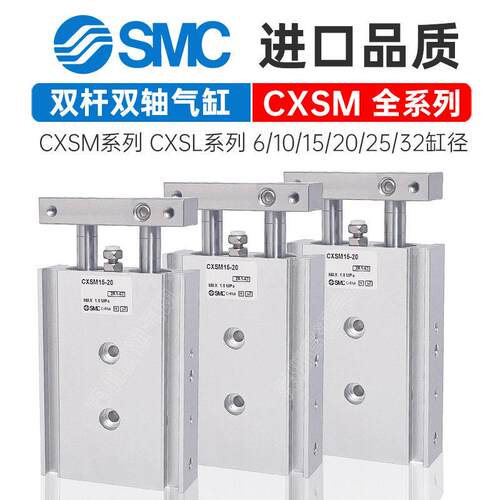 SMC双轴双杆气缸CXSM6-10/15-20/25/32-30/40/50/60/75/100/CXSL6
