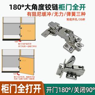 开门180度阻尼铰链转角柜175/165度大角度橱柜门缓冲无力特殊合页