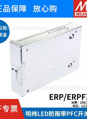 明纬LED防雨PFC开关电源ERP/ERPF-200/350/400-12V/24V/36V/48V