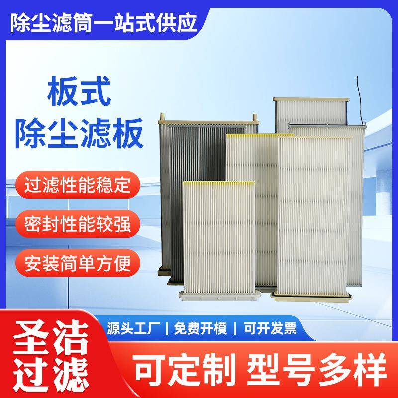 圣洁供应通快激光切割机除尘滤板覆膜滤芯080757过滤器反冲洗