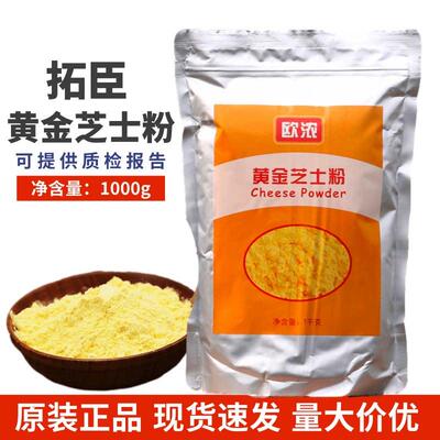 欧浓黄金芝士粉帕玛森乳酪粉橘黄起司粉烘焙专用面 面包蛋糕卷原
