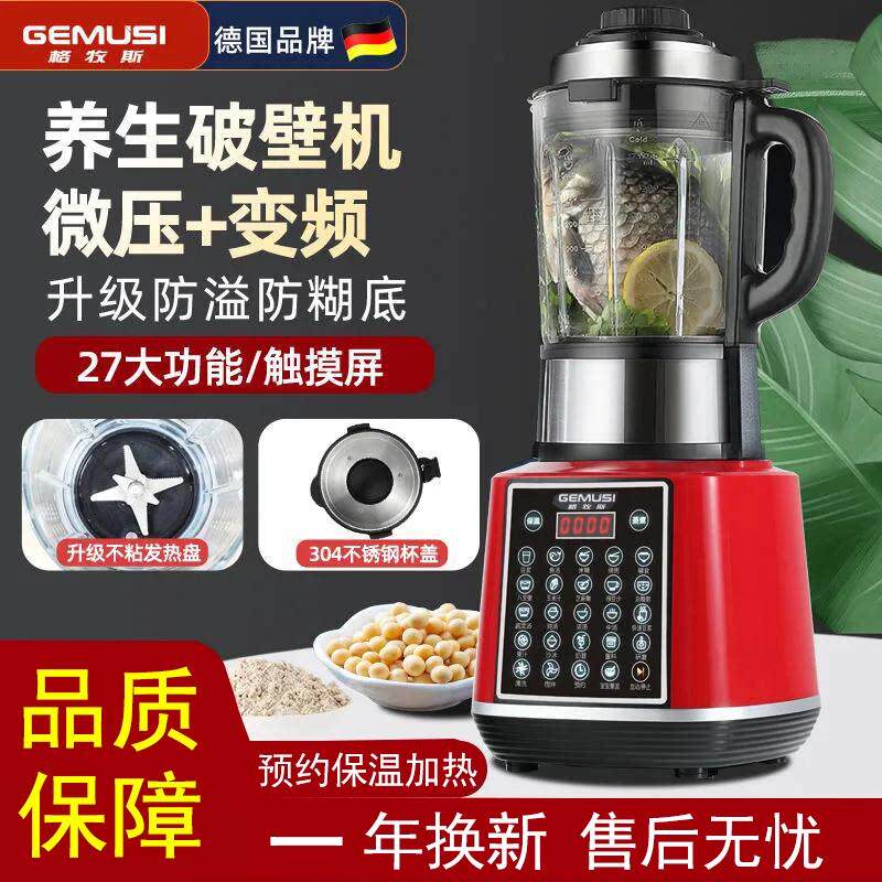 德国破壁机加热家用全自动豆浆机多功能流食副食品米糊免过滤料理