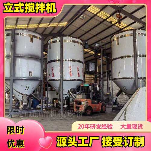 现货供应|塑料混料机厂家|大型不锈钢搅拌罐|30立方加热搅拌机