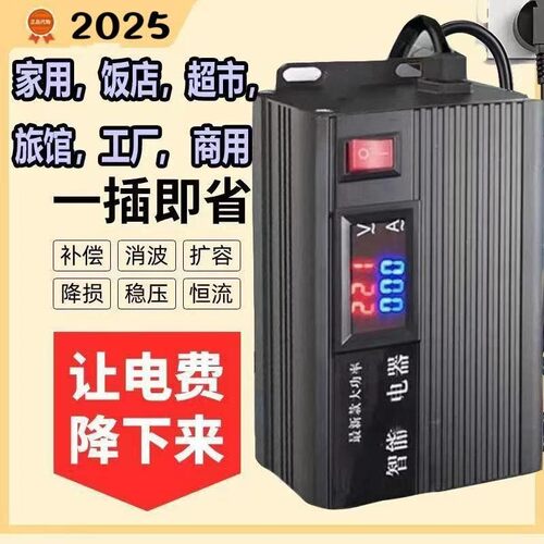 省i电王【2025款】智能节i电器家用大功率电器稳压节能高效新科技