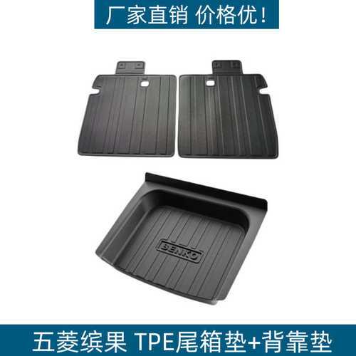 适用于五菱缤果尾箱垫座椅背靠垫TPE材质环保防水易打理后备箱垫