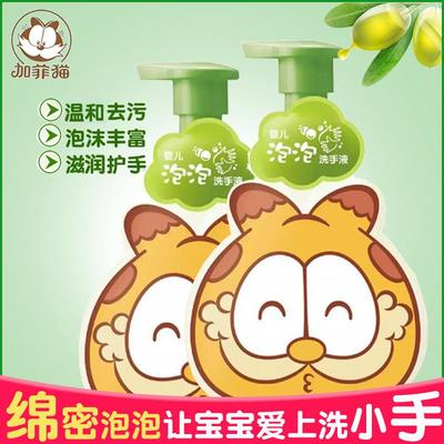 加菲猫婴儿泡泡洗手液宝宝儿童专用洁净去污温和保湿泡沫型护手液