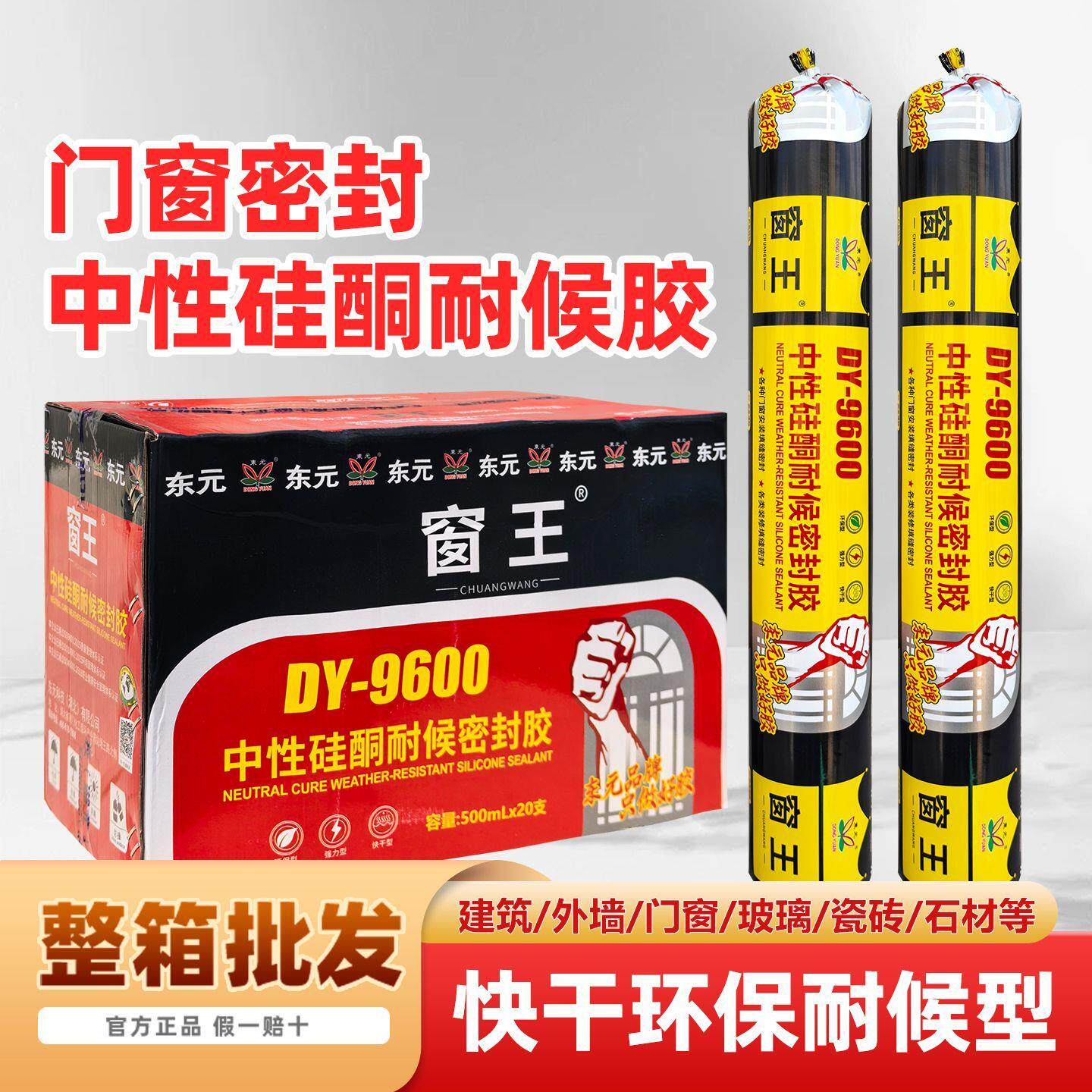 窗王结构胶中性硅酮耐候胶强力建筑门窗外墙密封胶防水高粘型环保