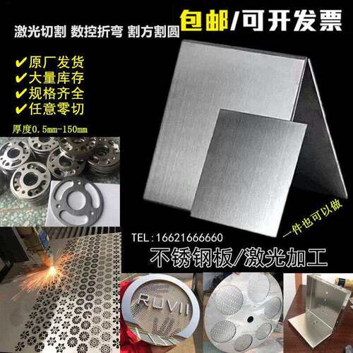304不锈钢板材310S/316L不锈钢板激光切割钣金定做铁板加工折弯