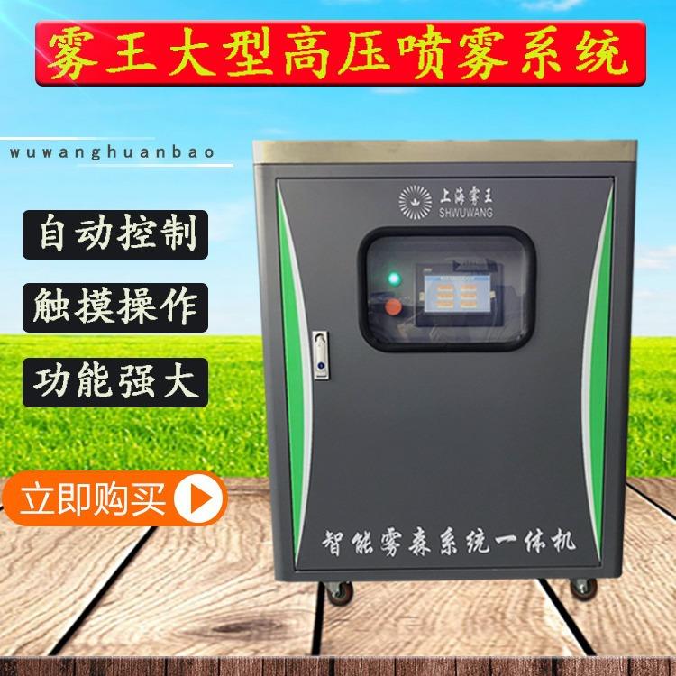 售楼部示范区雾森系统园林景区雾化降尘雾王造雾机水雾冷雾加湿器