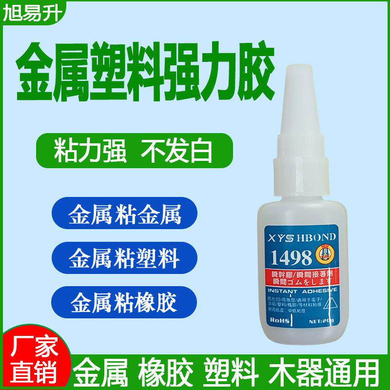 1498胶水粘铁胶水金属专用胶不锈钢铜铝合金铁皮铁管粘合剂强力胶
