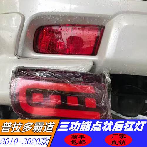 适用10-20款霸道LC150普拉多LED后杠灯点状日行灯后保险杠刹车灯
