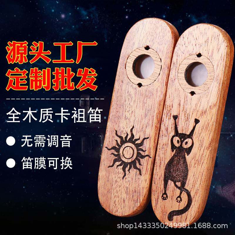 木质卡祖笛专业演奏级全木质不用学初学者小众伴奏乐器批