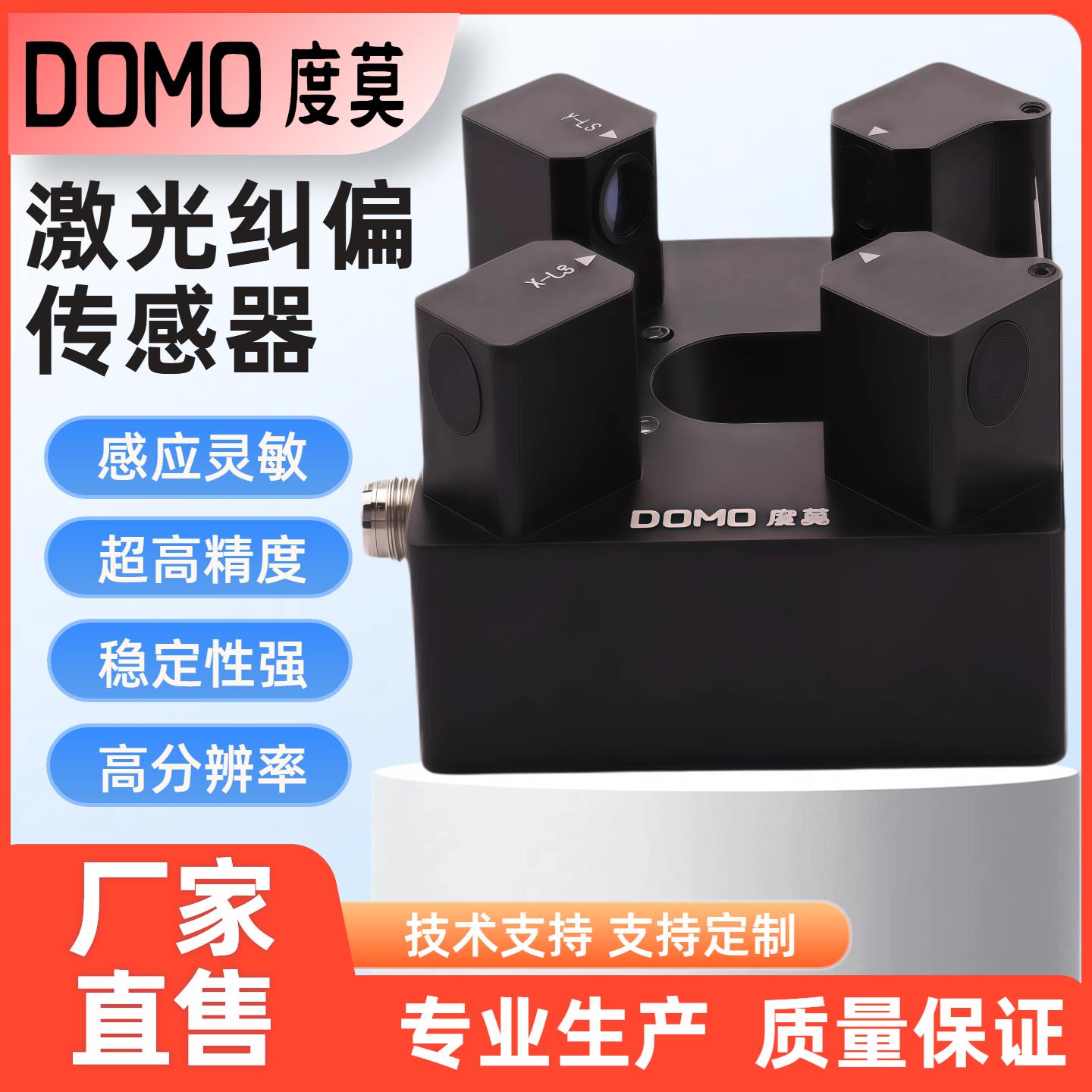 激光感测器激光感应感测器激光位移感测器三轴自动纠偏感测器