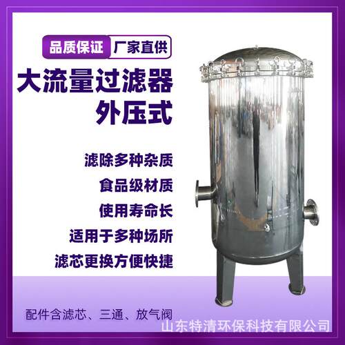 大流量过滤器外压式造纸行业水循环大流量过滤器大通量过滤器