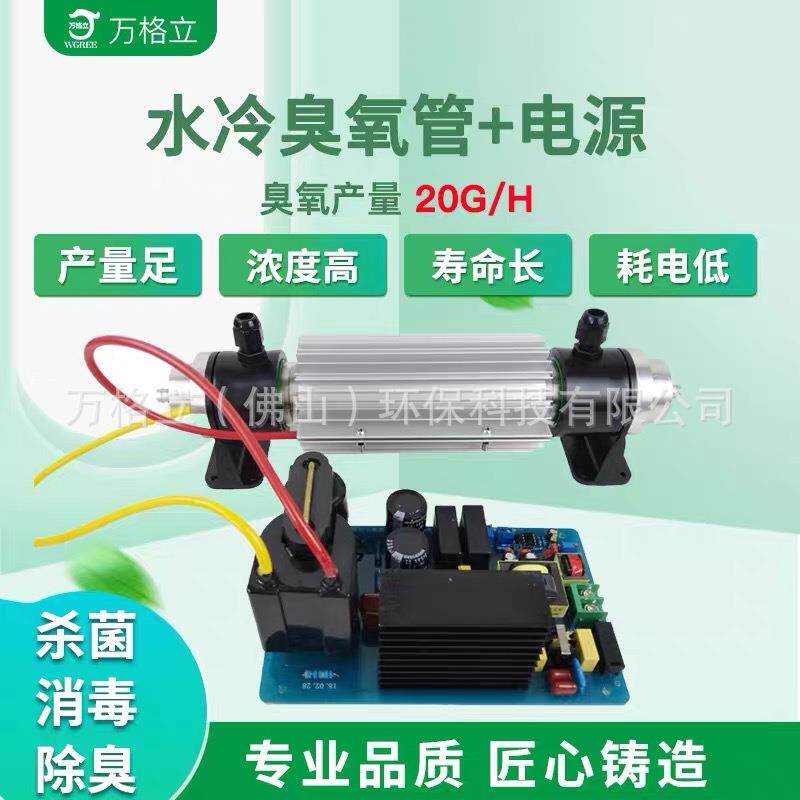 20g臭氧发生器配件功率可调性能稳定臭氧发生管风冷水冷厂家直销