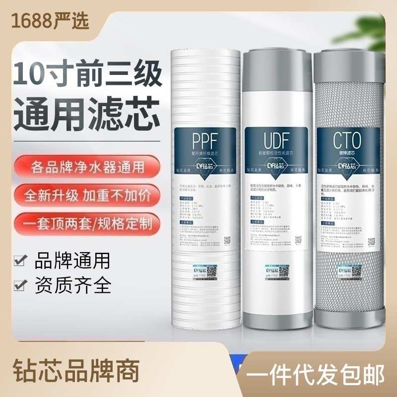 钻芯净水器滤芯通用家用10寸PP棉活性炭前三级五级全套净水机配件