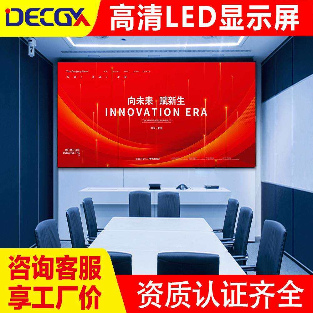 学校会议室led显示屏高清无缝拼接LED广告屏P2.5P3P4电子屏幕厂家